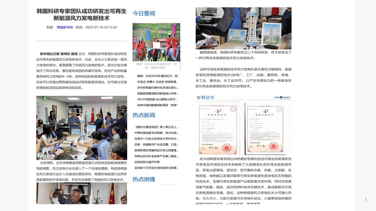 China's Xinhua News Agency and five other newspapers reported the introduction of Odin Technology (23.07.16) 이미지